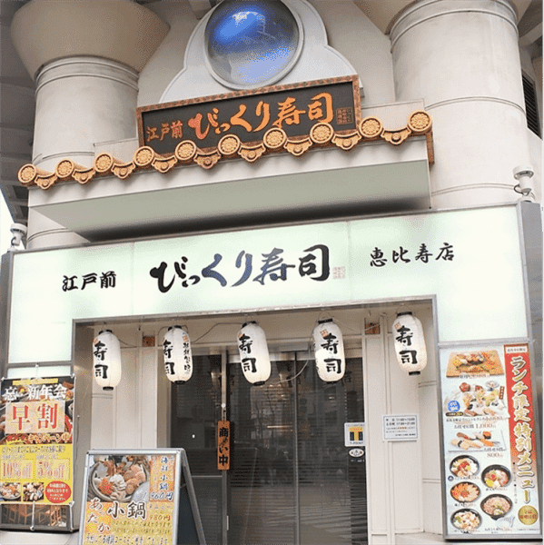 恵比寿の回転寿司全2店！回らないけど安くて旨い高コスパな人気店も！