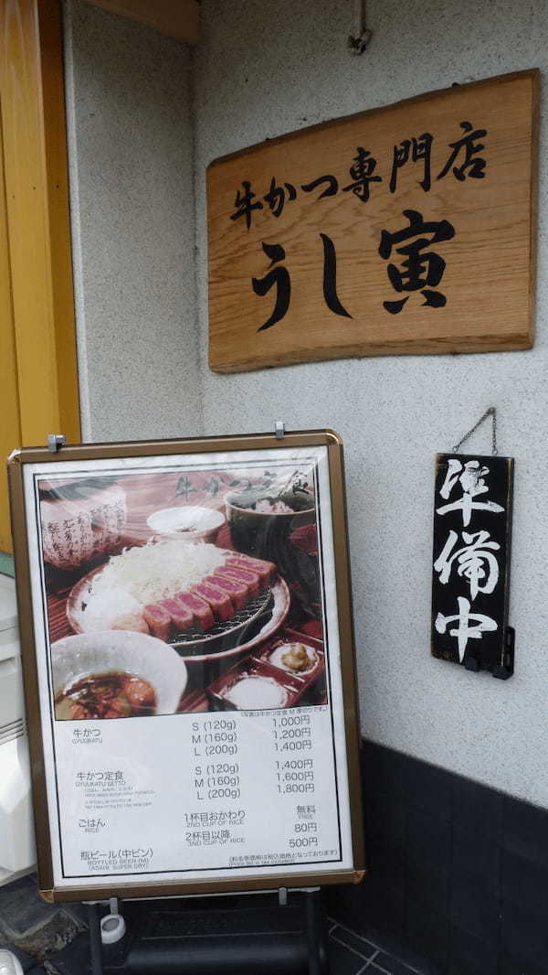 和歌山市にある行列必至の牛かつ専門店【うし寅】