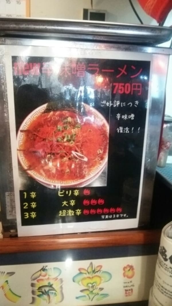 東京町田周辺で外せない激旨激辛ラーメン店5選