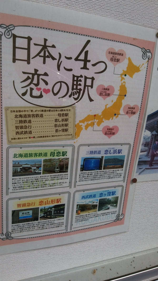 全国に4つだけの恋の駅！鳥取県・恋山形駅と周辺の立ち寄りスポット