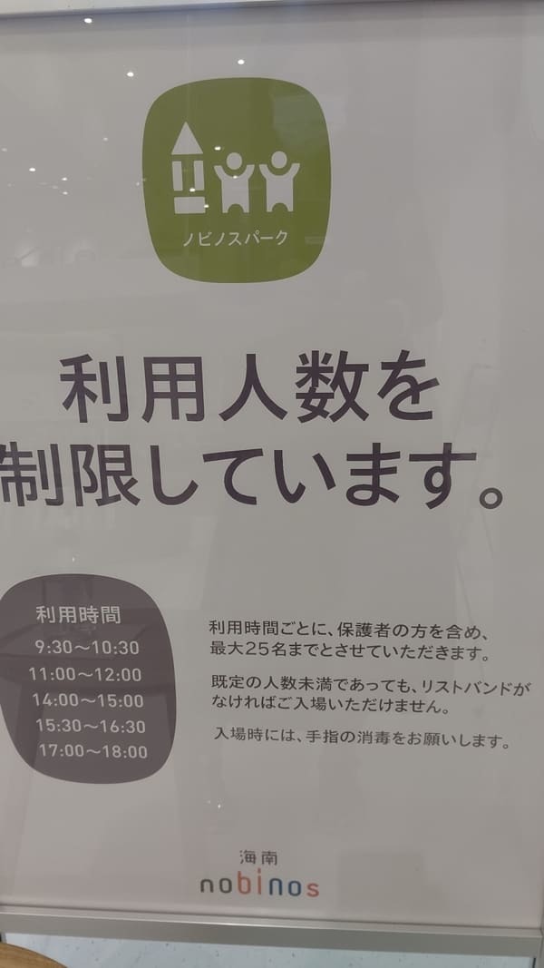 和歌山県海南市【海南nobinos（ノビノス）】日本一多くの絵本に出会える！