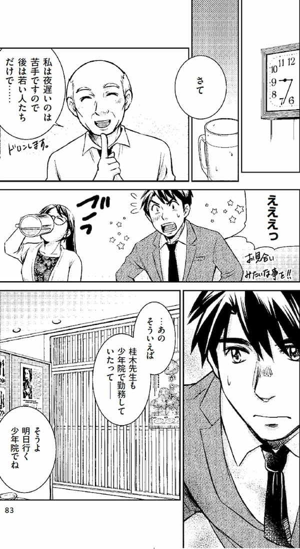 ＜マンガ＞怒りをコントロールするには？少年院でも行われている方法に学ぶ