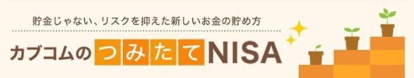 10.積立nisaを松井証券で始めるメリットとデメリット