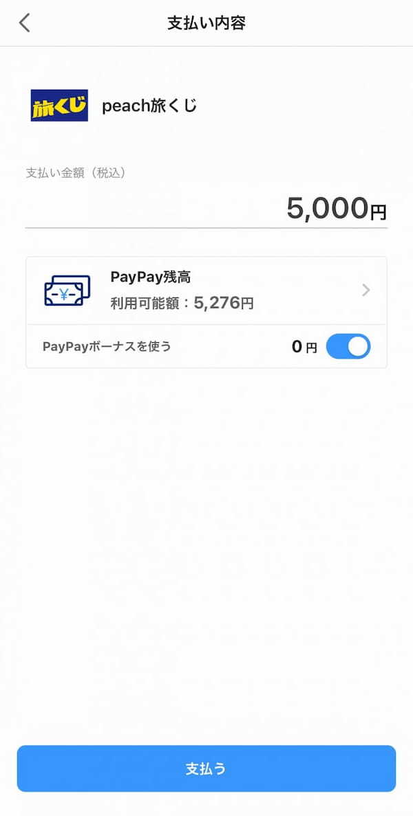 1回 5,000円！ピーチ航空（Peach）の【旅くじ】とは？1.jpg