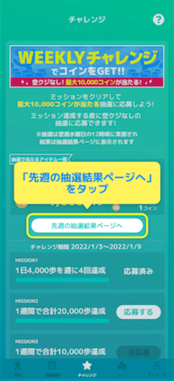 たくさん歩いてコインをGET！スマホアプリ「アルコイン」で「WEEKLYチャレンジ」開始