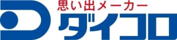 『卒アルモバイル』国内No1メーカーダイコロが世界初の卒業アルバムプラットホームを新リリース！