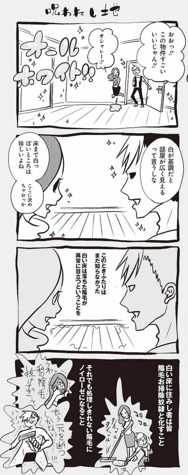 ＜漫画＞白いオシャレ部屋の呪い／アラサーちゃん名作集81・峰なゆか