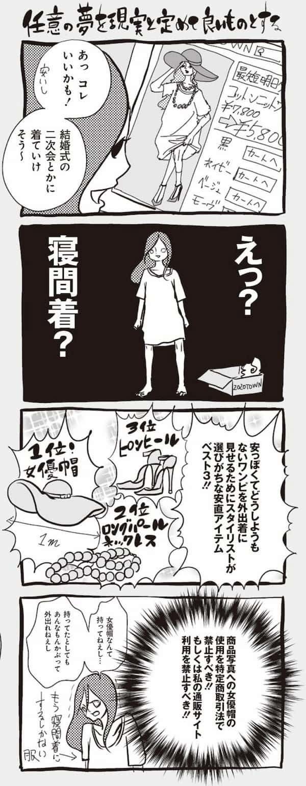 ＜漫画＞任意の夢を現実と定めて良いものとする／アラサーちゃん名作集78・峰なゆか