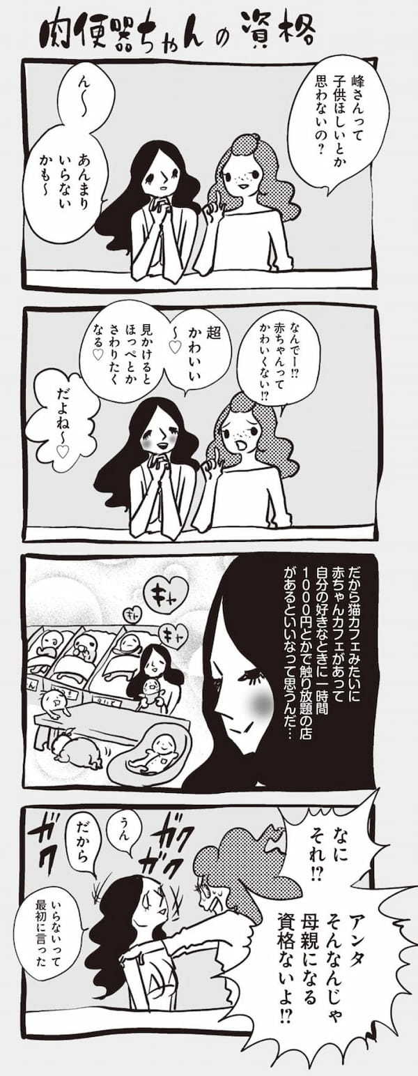 ＜漫画＞母親になる資格／アラサーちゃん名作集70・峰なゆか