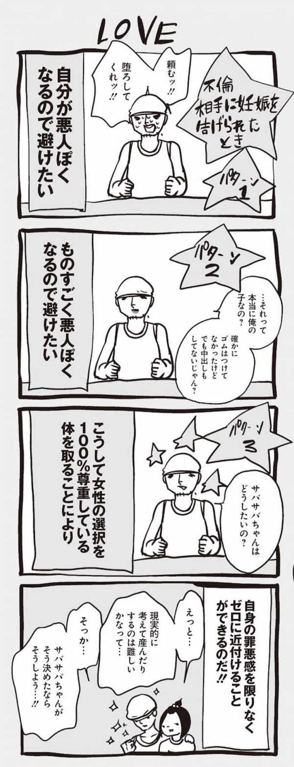 ＜漫画＞LOVE／アラサーちゃん名作集90・峰なゆか