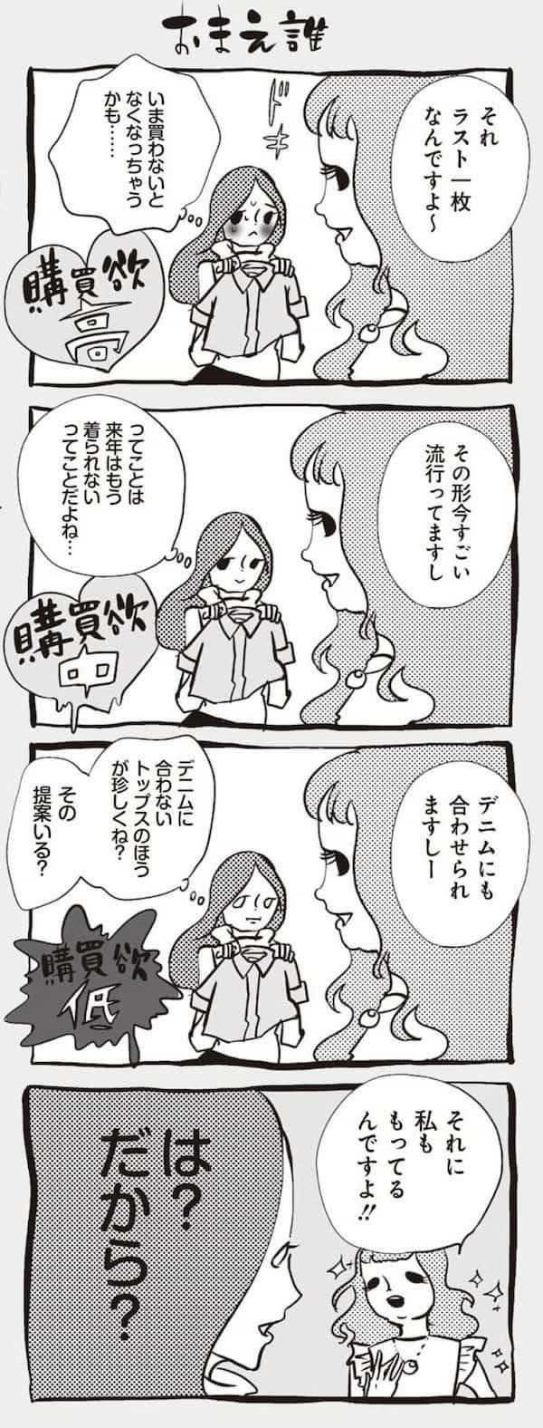 ＜漫画＞おまえ誰／アラサーちゃん名作集76・峰なゆか