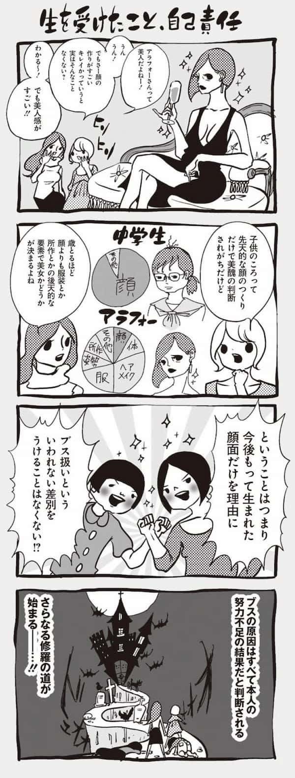 ＜漫画＞生を受けたこと、自己責任／アラサーちゃん名作集72・峰なゆか