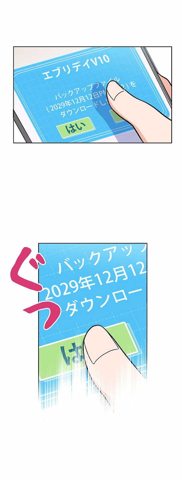 伝説のマネジャー新人社員に戻る