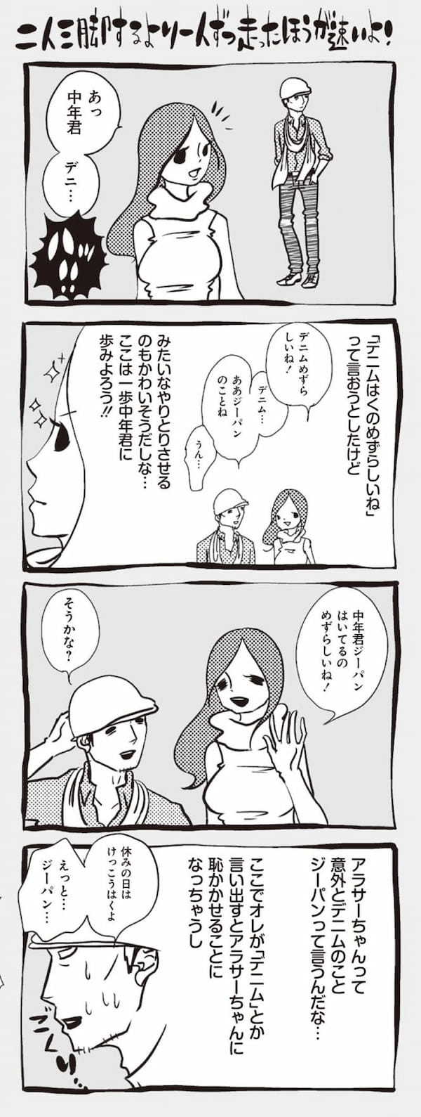 ＜漫画＞二人三脚するより一人ずつ走ったほうが速いよ！／アラサーちゃん名作集74・峰なゆか