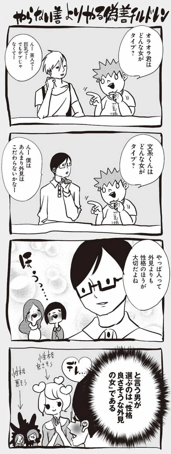 ＜漫画＞やらない善よりやる偽善チルドレン／アラサーちゃん名作集69・峰なゆか