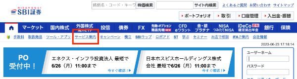 8.SBI証券の積立NISAの引き落としはどこからされる？