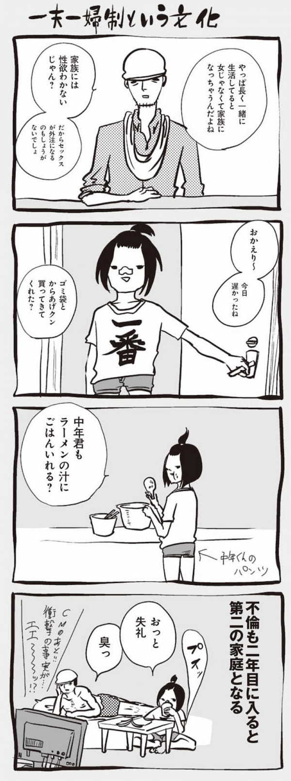 ＜漫画＞一夫一婦制という文化／アラサーちゃん名作集89・峰なゆか