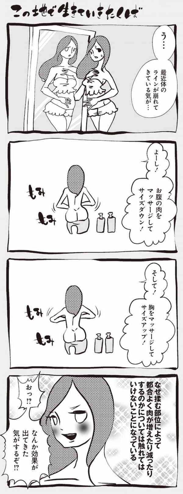 ＜漫画＞腹をもむと肉って減るのか？／アラサーちゃん名作集75・峰なゆか