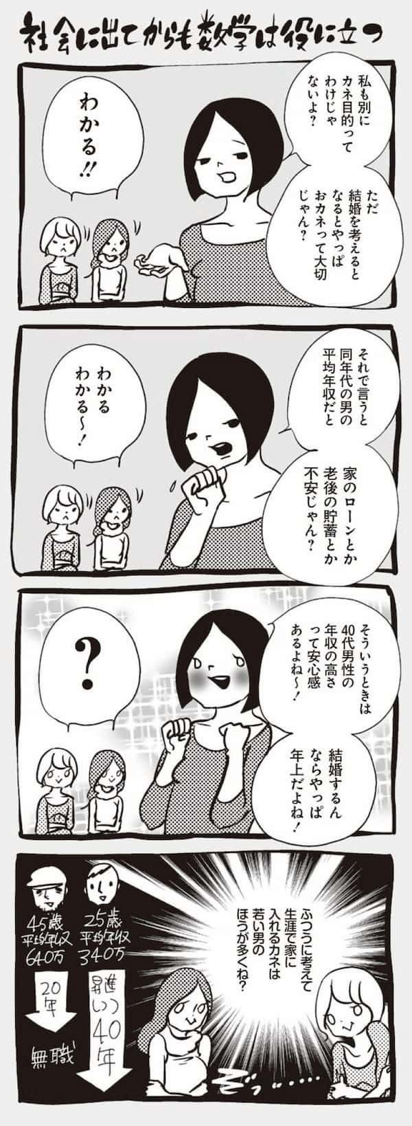 ＜漫画＞社会に出てからも数学は役に立つ／アラサーちゃん名作集67・峰なゆか