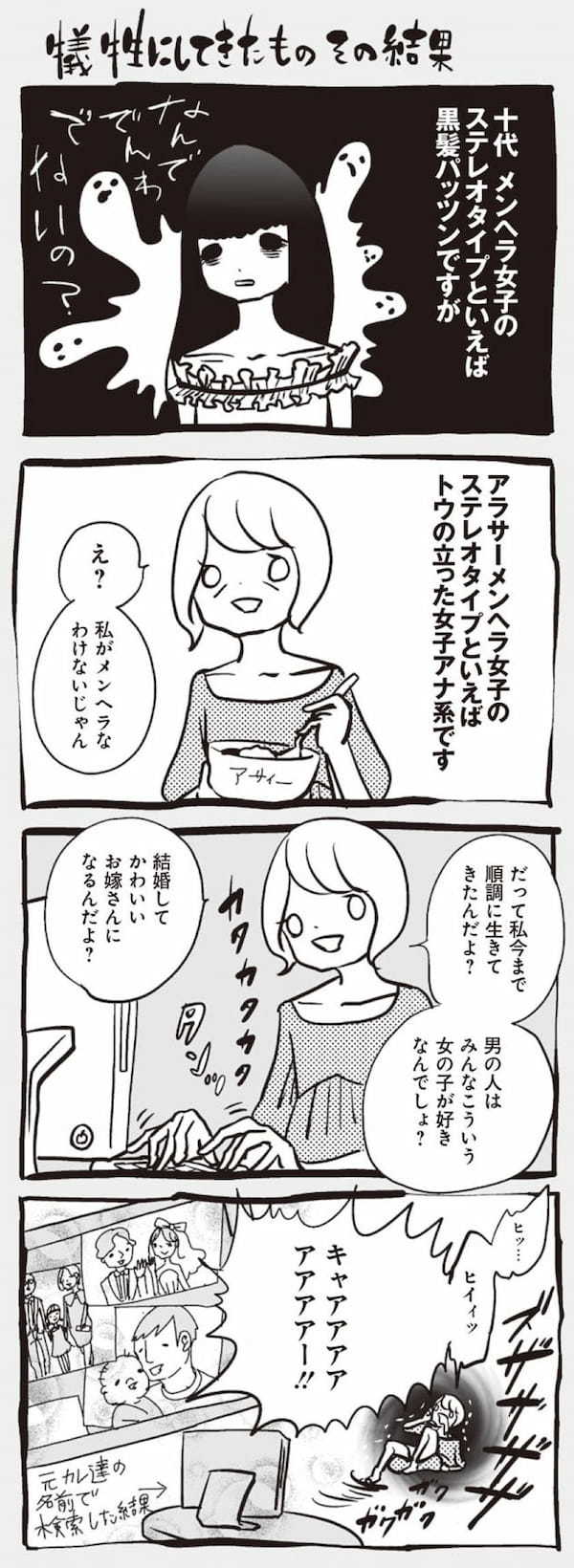 ＜漫画＞30代のメンヘラさん／アラサーちゃん名作集63・峰なゆか