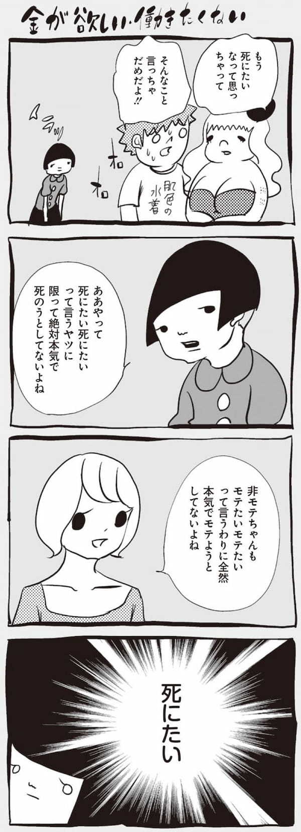 ＜漫画＞金が欲しい・働きたくない／アラサーちゃん名作集64・峰なゆか