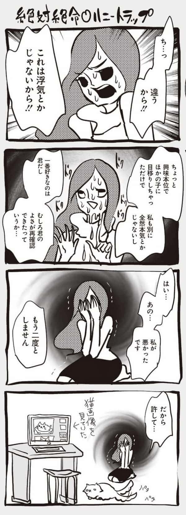 ＜漫画＞絶体絶命 ハニートラップ／アラサーちゃん名作集85・峰なゆか0x1968.jpg