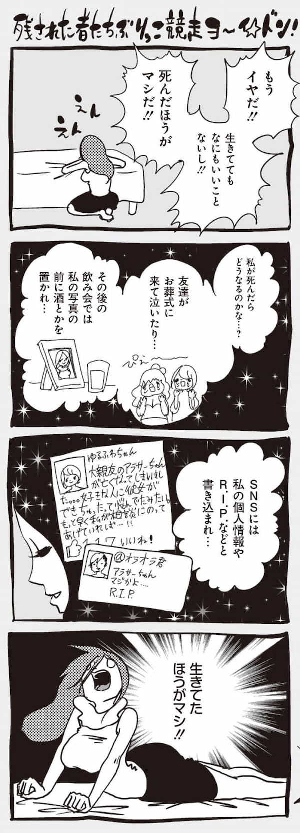 ＜漫画＞残された者たちぶりっこ競走ヨ～イ☆ドン！／アラサーちゃん名作集68・峰なゆか