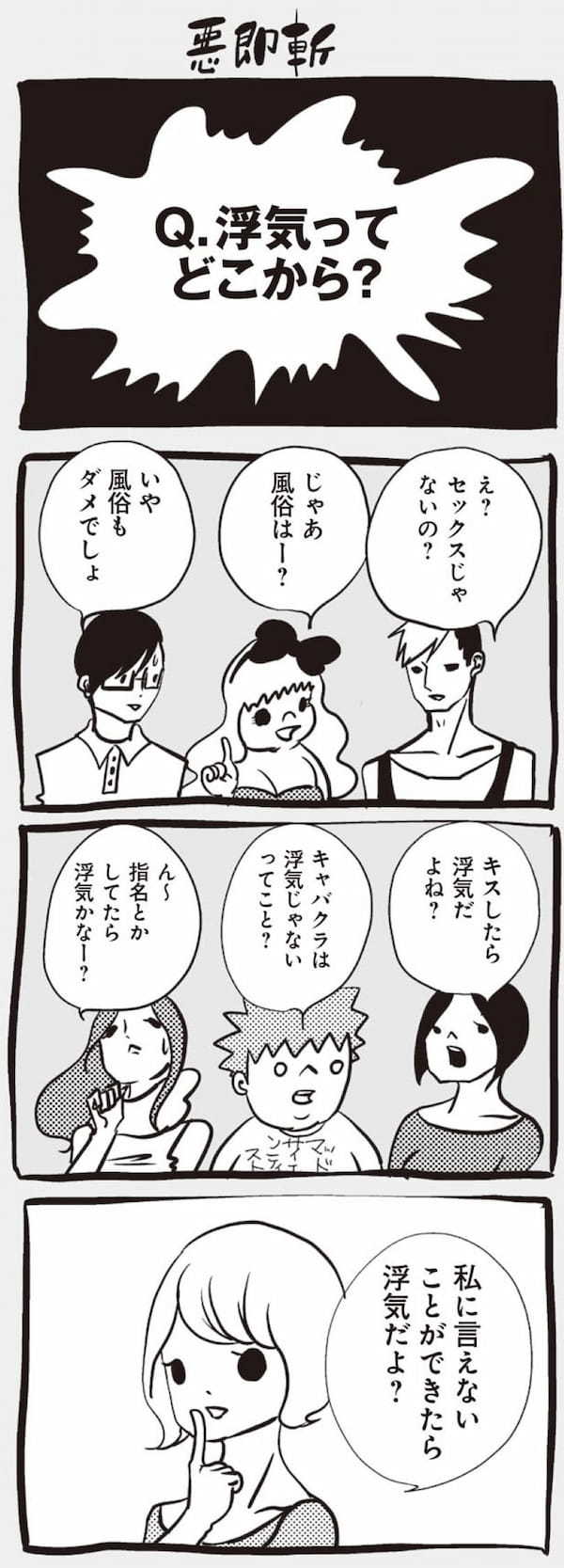 ＜漫画＞浮気ってどこから？悪即斬／アラサーちゃん名作集79・峰なゆか