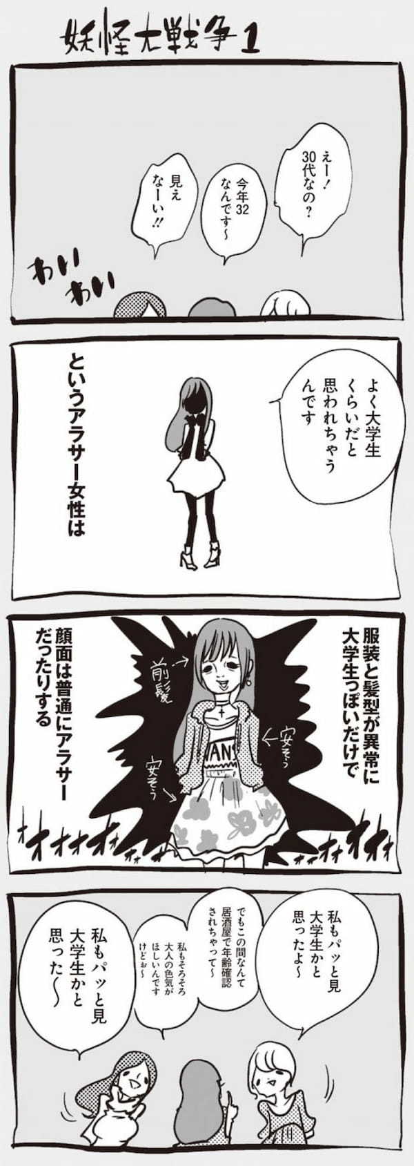 ＜漫画＞妖怪大戦争1／アラサーちゃん名作集86・峰なゆか