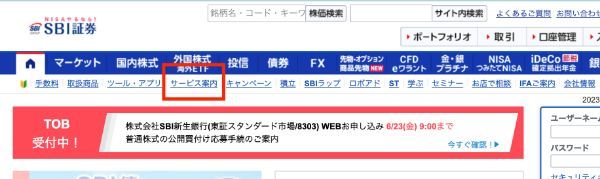 3.SBI証券の積立NISAの引き落としはどこからされる？