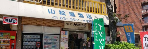 赤羽駅近くの酒屋17選！全国の地酒を角打ちできる老舗やワイン専門店も！