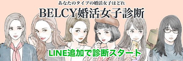 【恋愛診断】恋愛や婚活がうまく行かないあなたは〇〇タイプだから？「婚活女子診断」