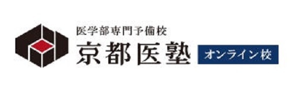 医学部専門予備校「京都医塾」がオンライン校を開校