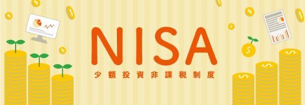 新NISAと積立NISA、どっちがいい？