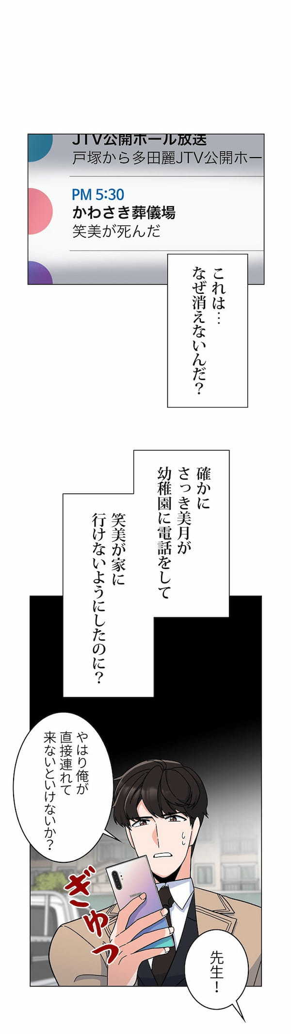 伝説のマネジャー新人社員に戻る