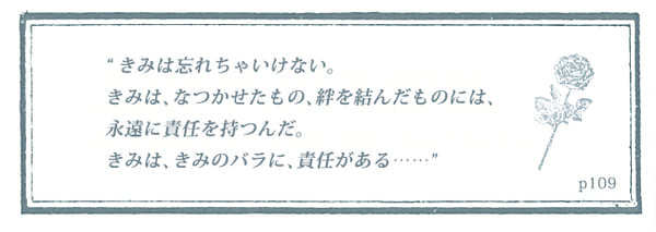 『星の王子さま』が教えてくれる、日々の生活の中で悩んだ時に効く言葉