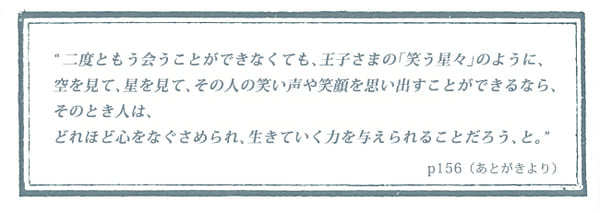 『星の王子さま』が教えてくれる、日々の生活の中で悩んだ時に効く言葉