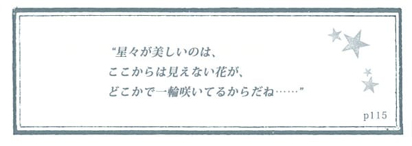 『星の王子さま』が教えてくれる、日々の生活の中で悩んだ時に効く言葉