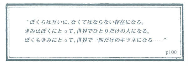 『星の王子さま』が教えてくれる、日々の生活の中で悩んだ時に効く言葉