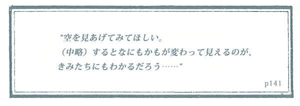 『星の王子さま』が教えてくれる、日々の生活の中で悩んだ時に効く言葉