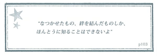 『星の王子さま』が教えてくれる、日々の生活の中で悩んだ時に効く言葉