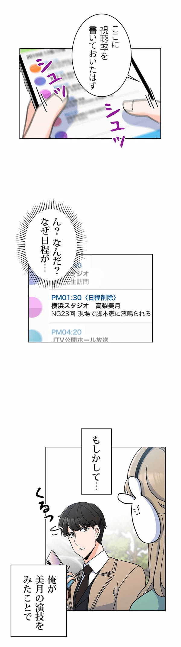 伝説のマネジャー新人社員に戻る