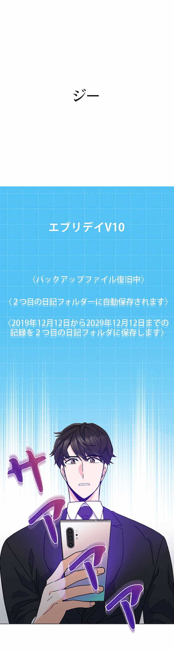 伝説のマネジャー新人社員に戻る