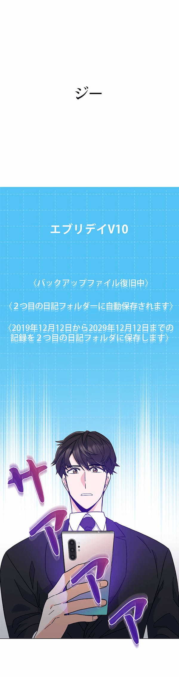 伝説のマネジャー新人社員に戻る