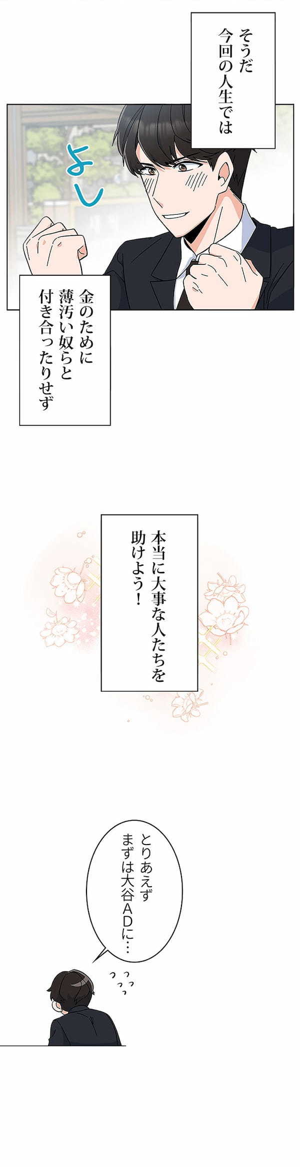 伝説のマネジャー新人社員に戻る