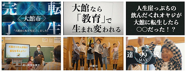 「転生」がテーマの移住PR動画「転生して大館移住したら◯◯だった件 ～教育篇～」公開