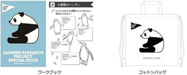 夏休みの思い出にぴったり！家族で楽しめるアドベンチャーワールドのイベントに注目