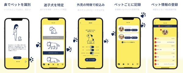 日本初「犬の鼻紋」をAIが解析し個体識別！NoseIDアプリのβ版がリリース