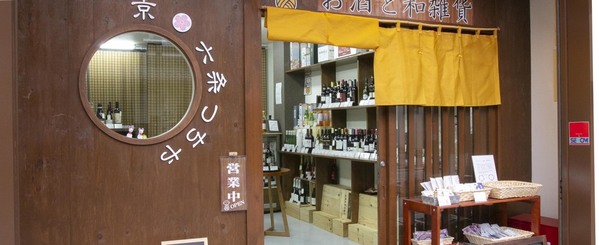 京都市の酒屋おすすめ17選！地酒を試飲できる店や安く買える大型店も！