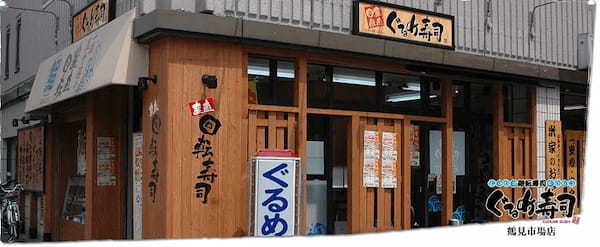 川崎の回転寿司おすすめ17店！駅ナカの安くて旨い人気店や全皿100円の店も！